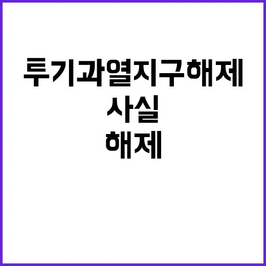 국토부 창원시 투기…