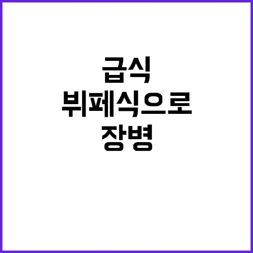 군 급식 뷔페식으로…