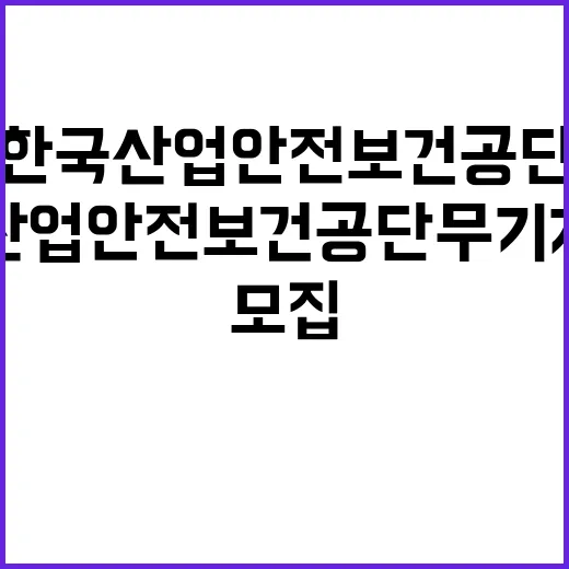 [안전보건공단 부산광역본부] 경남지역본부 업무직 보훈제한경쟁(경비원) 채용공고	