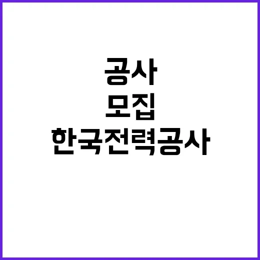 기간제근로자(대체인력) 채용공고[양산지사, 북부산전력지사, 부산울산본부 직할]