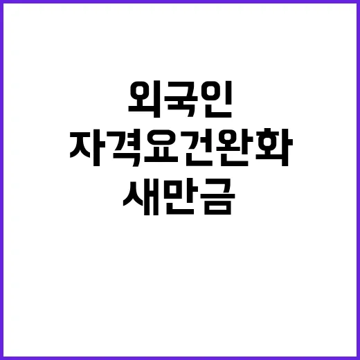 새만금 외국인 투자…