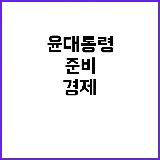 경제와 안보 변화 …