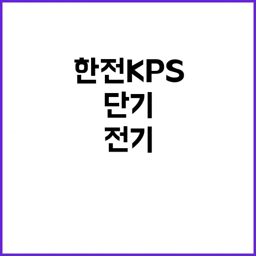 한전KPS 비정규직…