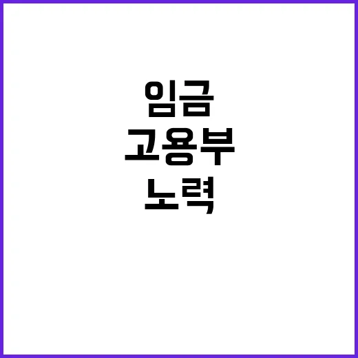 임금명세서 고용부의…