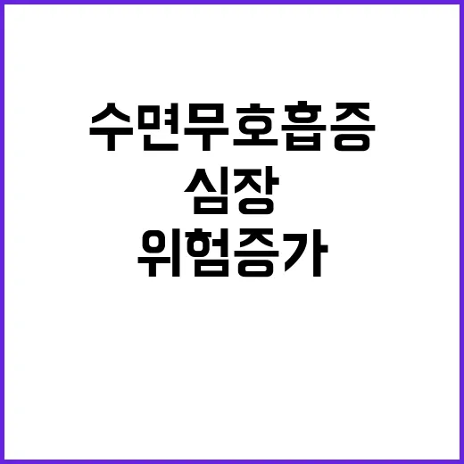 수면무호흡증 환자 …