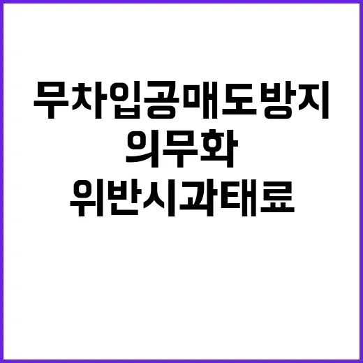 무차입공매도 방지 …