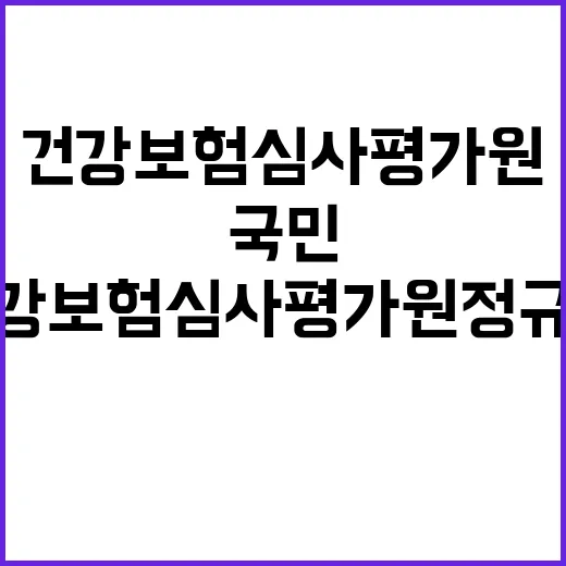 건강보험심사평가원 진료심사평가위원회 상근심사위원 채용 공고