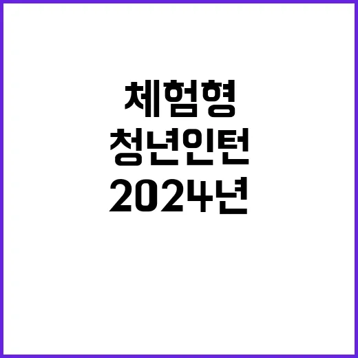 2024년 한국남동발전(주) 사회형평인재 체험형인턴 채용공고