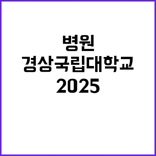 2025년도 상반기 전공의(인턴) 모집 공고