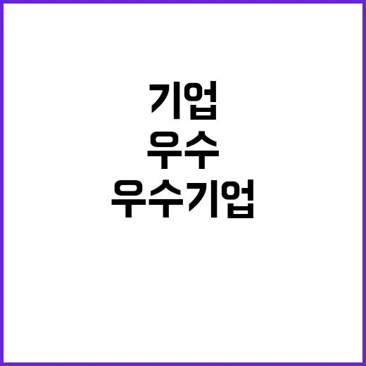 재해경감 우수기업 올해 138개사 대폭 증가!