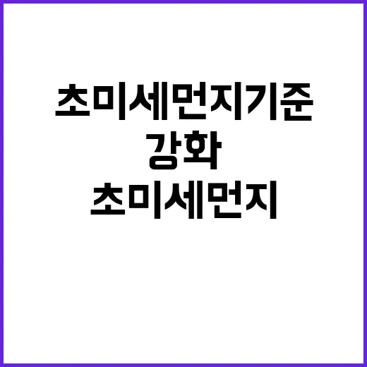 초미세먼지 기준 내년 도서관과 학원 강화!