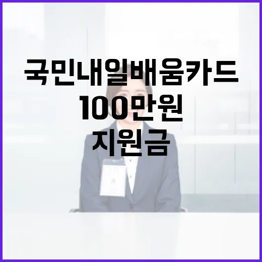 국민내일배움카드 지…