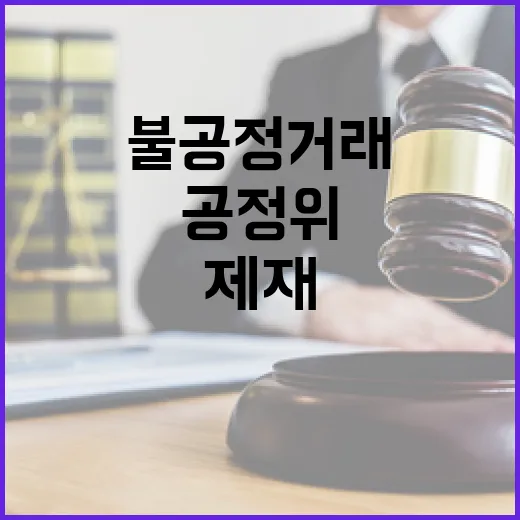 공정위 게임사 불공정 거래로 큰 제재 발표!