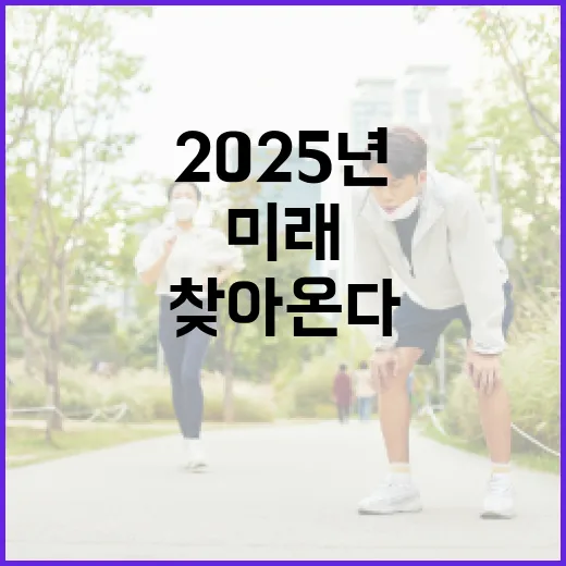 2025년 안전한 …