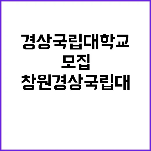 [창원경상국립대학교병원]2025년 상반기 레지던트1년차 2차 모집공고