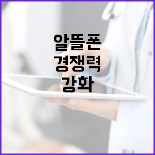 알뜰폰 1만원대 5G 요금제 경쟁력 대폭 강화!