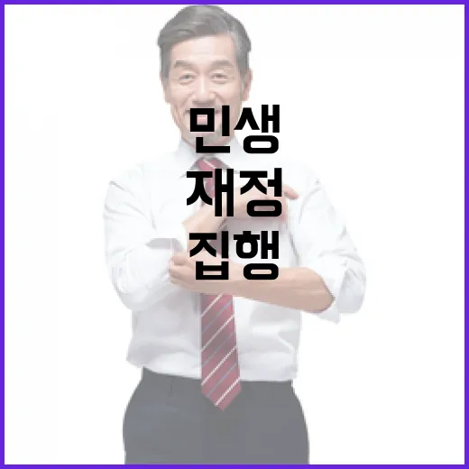 재정 조기 집행 민생 지원의 새로운 전환점!