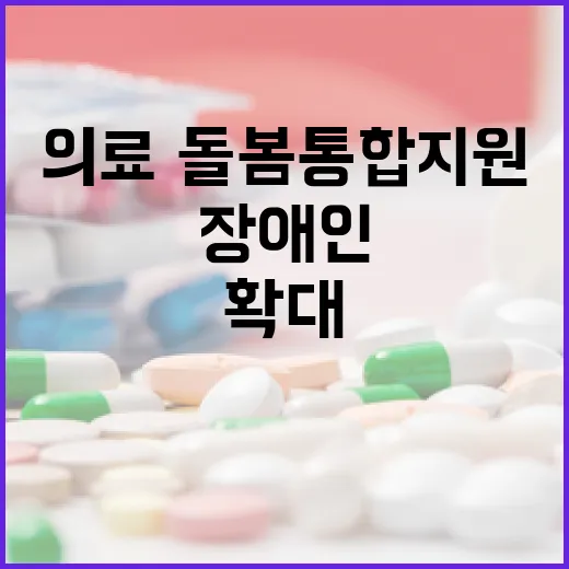 의료·돌봄 통합지원…