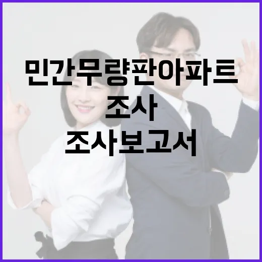 민간 무량판아파트 국토부 조사보고서 열람 가능!