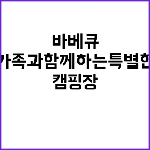 고릴라 바베큐 캠핑장