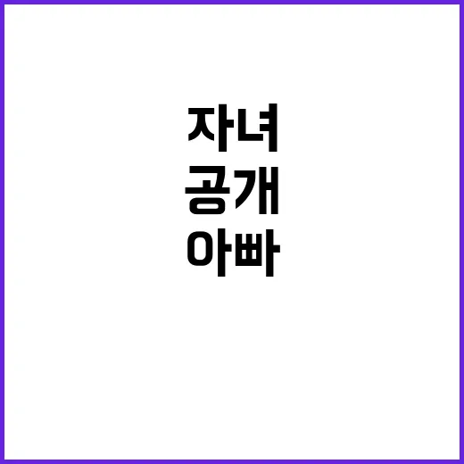 자녀와의 특별한 순…