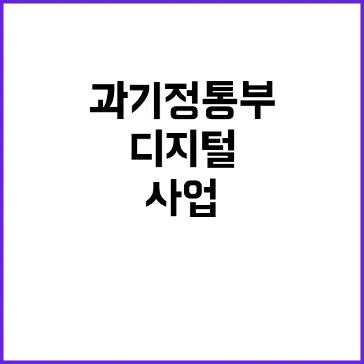 디지털 배움터 사업…