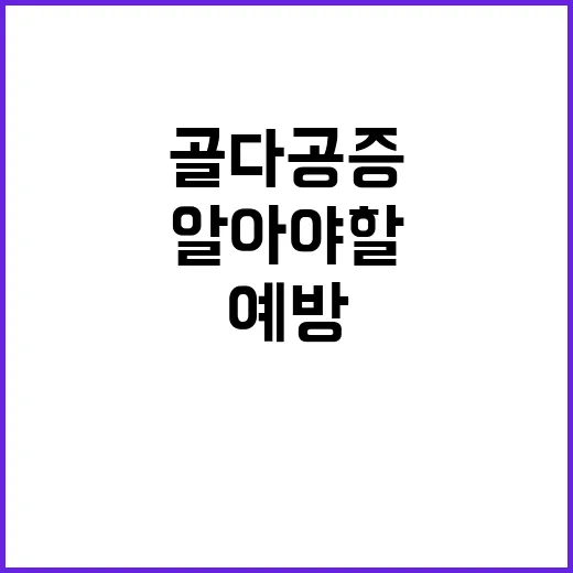 골다공증 예방 지금…