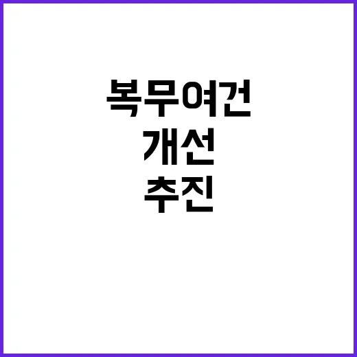 군 복무여건 기재부…