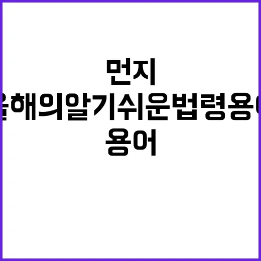 비산 먼지 올해의 …