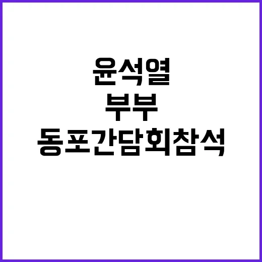 “윤석열 부부 싱가…