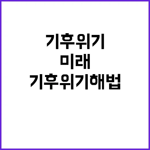 그린에너지 미래 인…