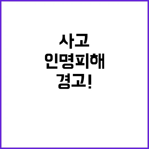 등산사고 경고! 1…