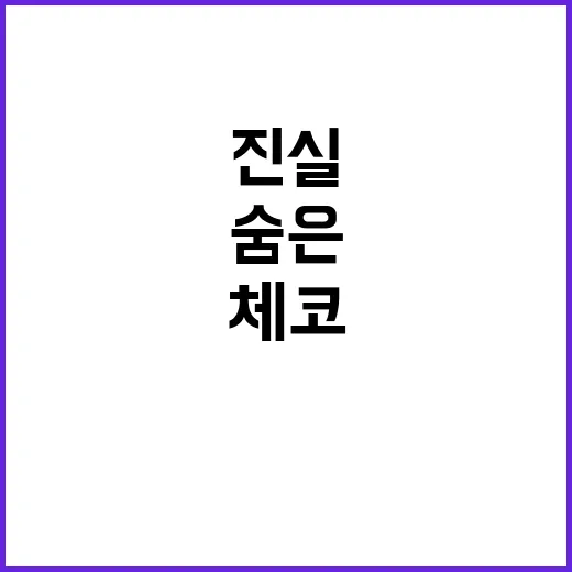 “체코 금융지원 산…