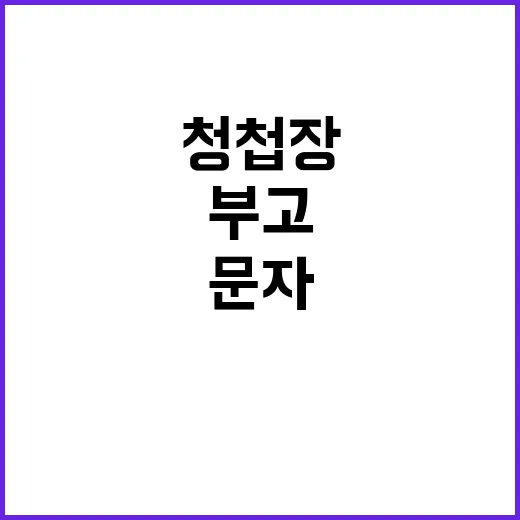 부고·청첩장 미끼문…