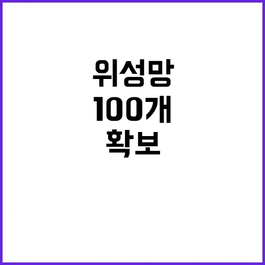 6G주파수 100개 위성망 확보의 비밀!