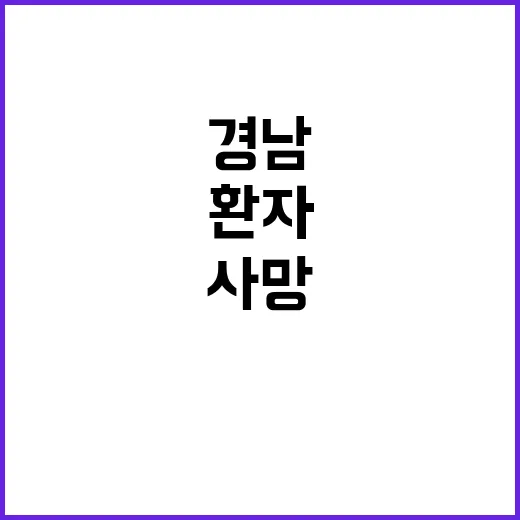 복지부 조사 경남 …