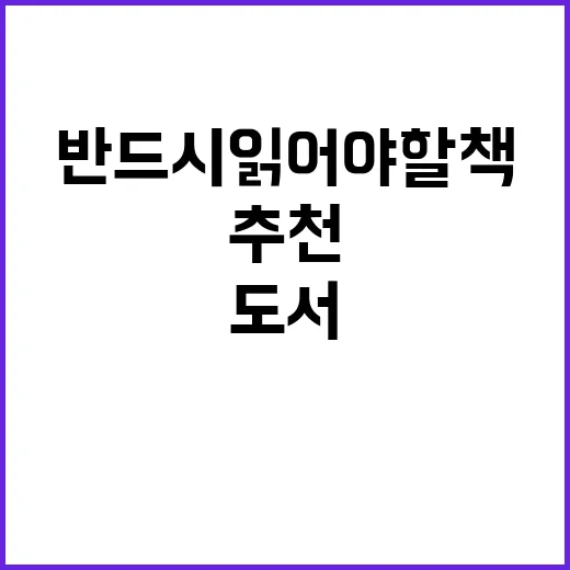 10월 추천도서 반…