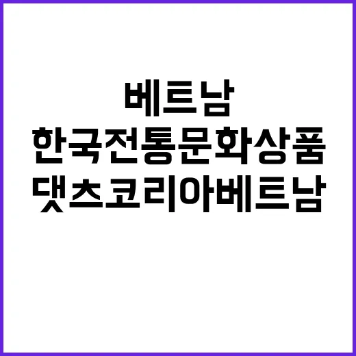 댓츠 코리아 베트남…