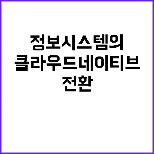 클라우드 네이티브 …