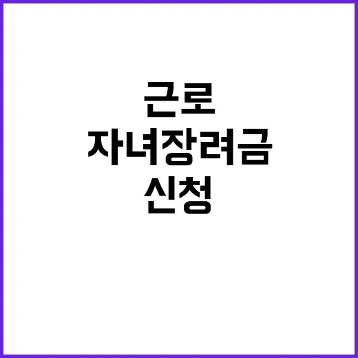 근로·자녀장려금 1…