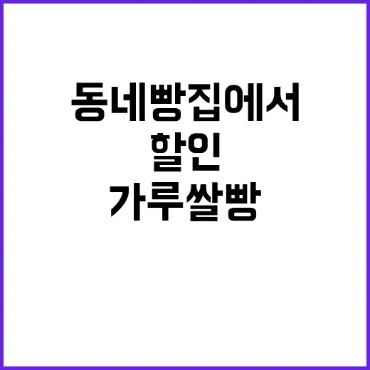 가루쌀빵 할인 11…