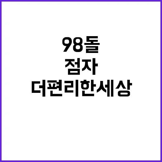 점자 더 편리한 세…