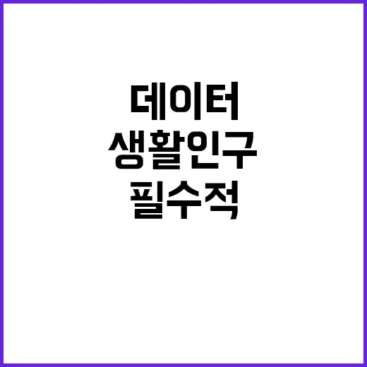 생활인구 데이터 예…