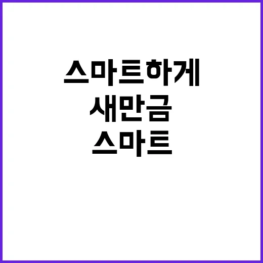 새만금 수변도시 스…