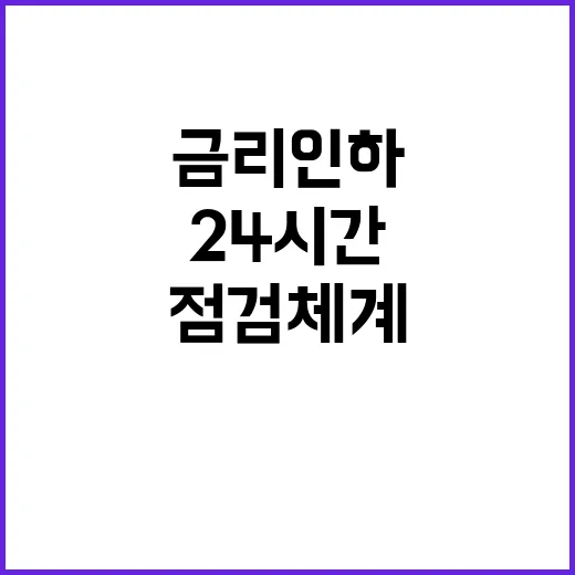 금리 인하 정부 리…