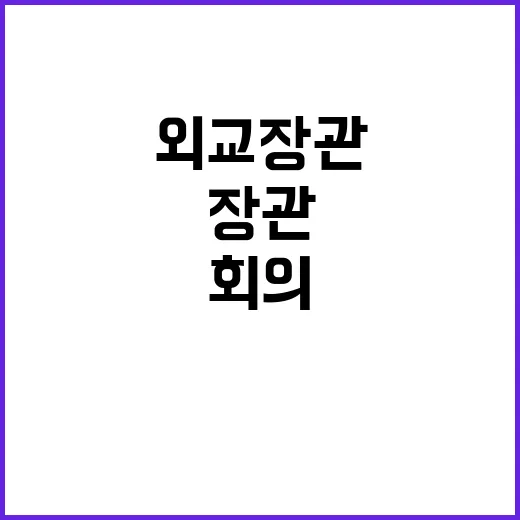 디지털 장관회의 조…