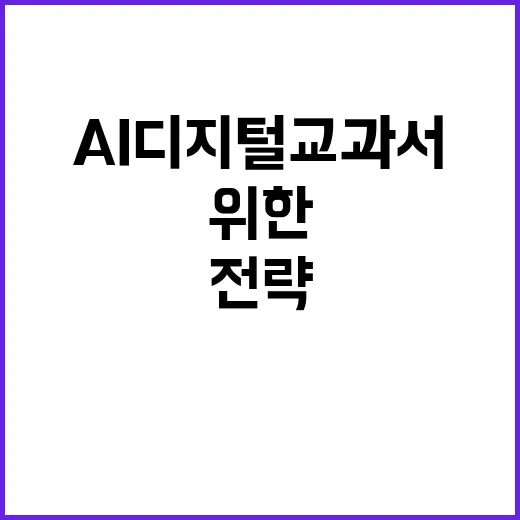 AI 디지털교과서 …