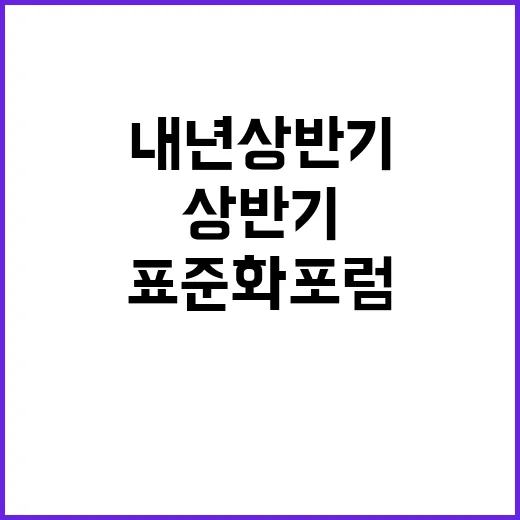 우주산업 표준화 포럼 내년 상반기 출범 예정!