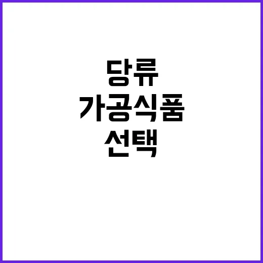 나트륨·당류 감소한…