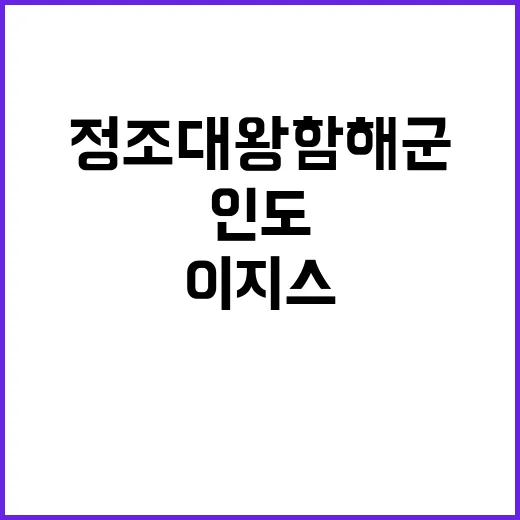 이지스함 정조대왕함 해군에 인도 소식 화제!